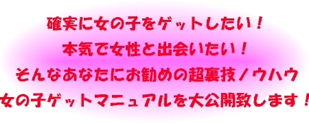 モバゲーを使って９割の確率で 女をモノにした男が教える最新のテクニック 萌えゲットタウン のご質問をお受けしています 女性の人と出会いたい 本気で 女の子をゲットしたい 真面目に女性と付き合いたい そんな方へ確実に女の子をゲットして仲良くなる方法を教えます